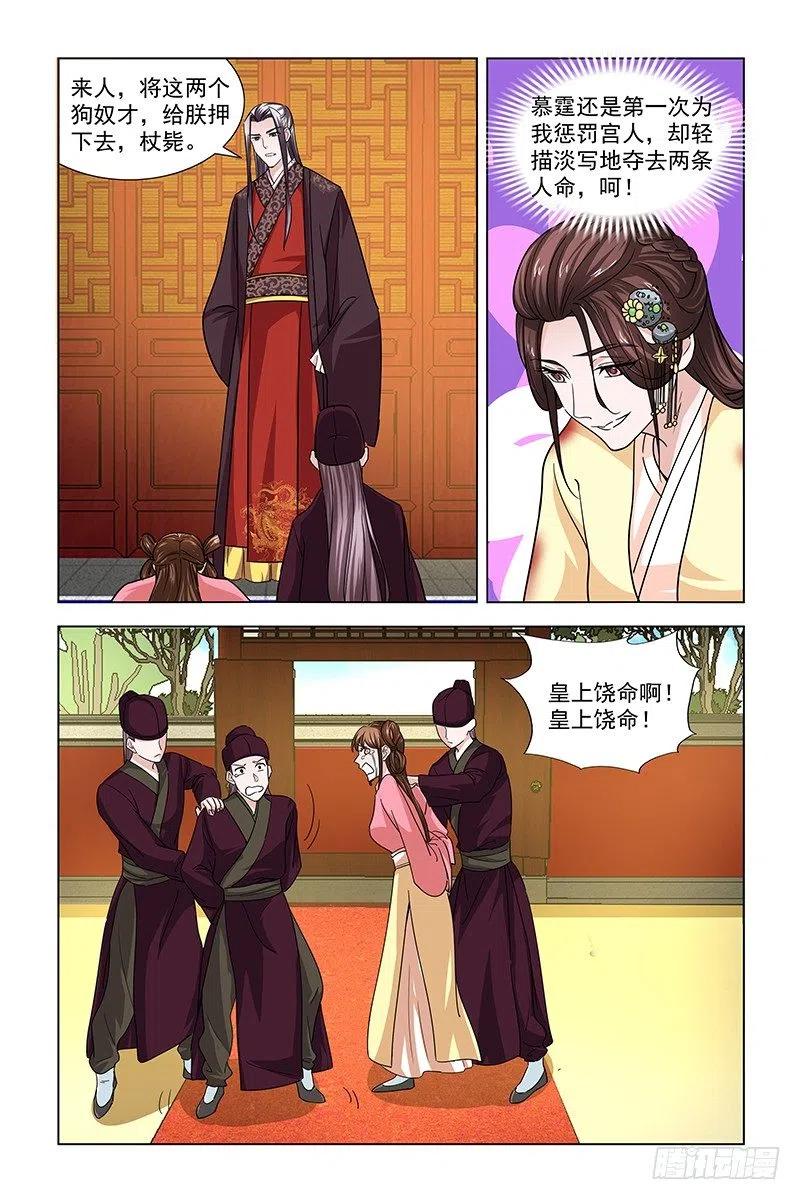 《凤勾情：弃后独步天下》049 狗奴才 第5页