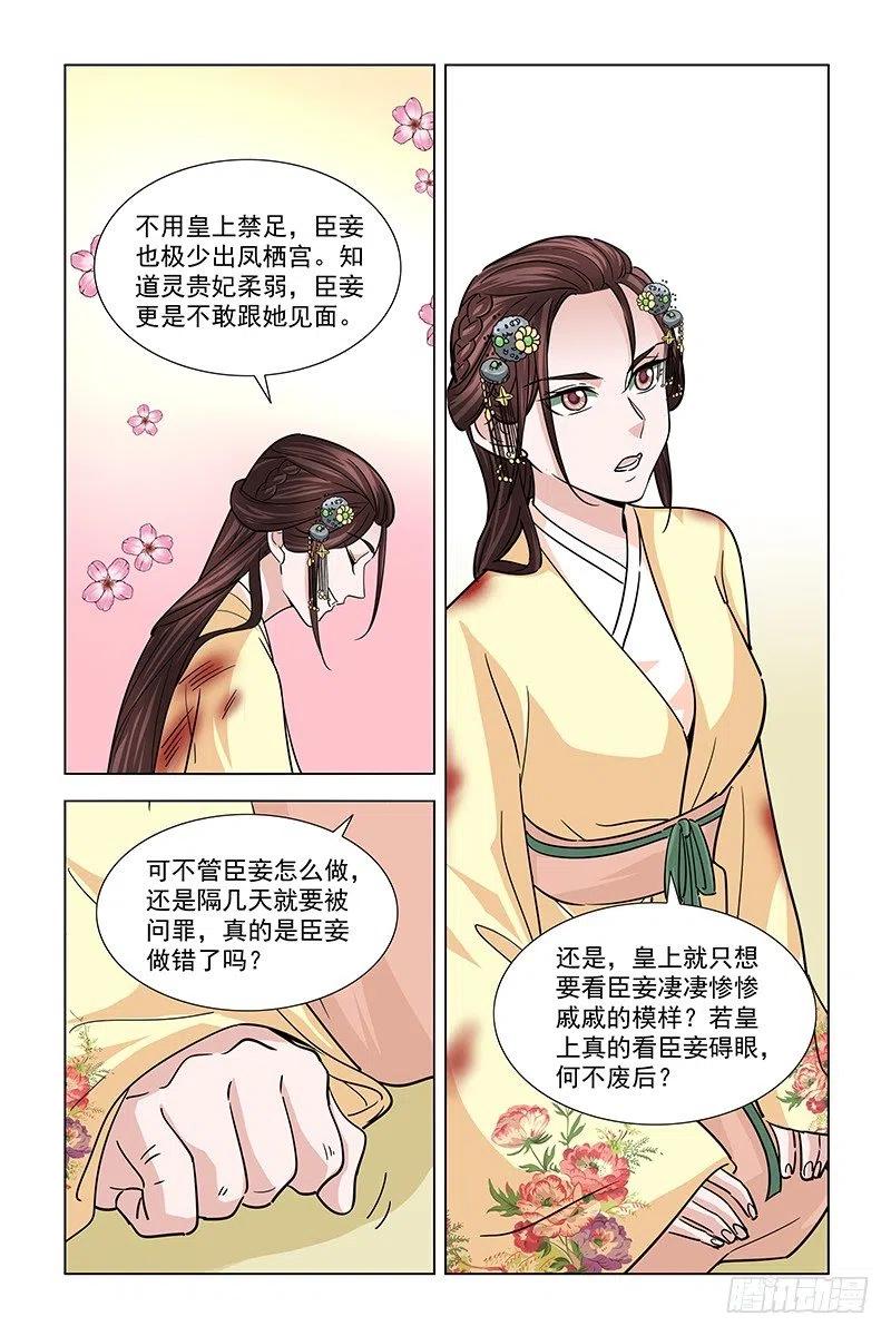 《凤勾情：弃后独步天下》049 狗奴才 第7页