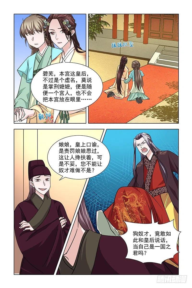 《凤勾情：弃后独步天下》049 狗奴才 第3页