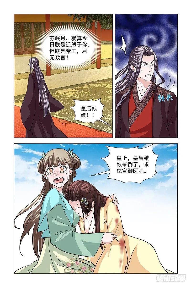 《凤勾情：弃后独步天下》049 狗奴才 第9页