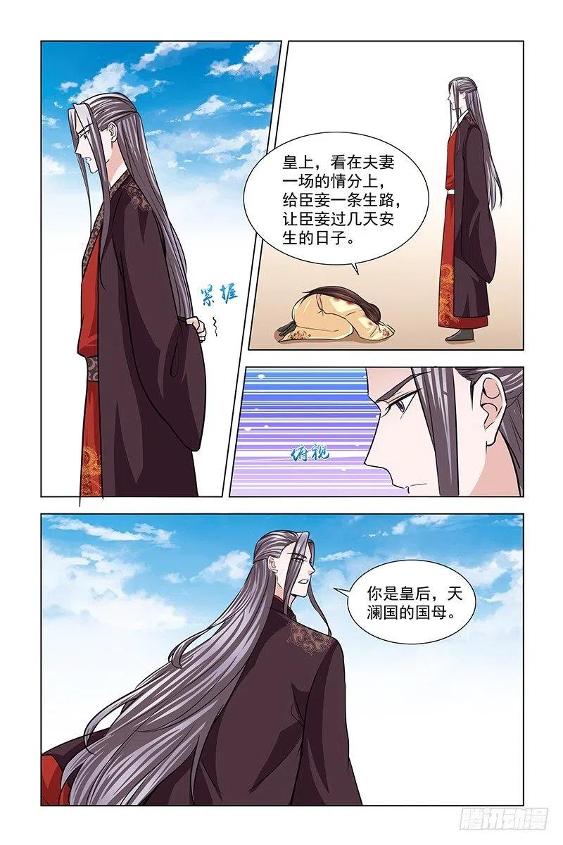 《凤勾情：弃后独步天下》049 狗奴才 第8页