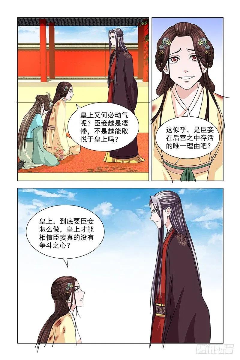 《凤勾情：弃后独步天下》049 狗奴才 第6页