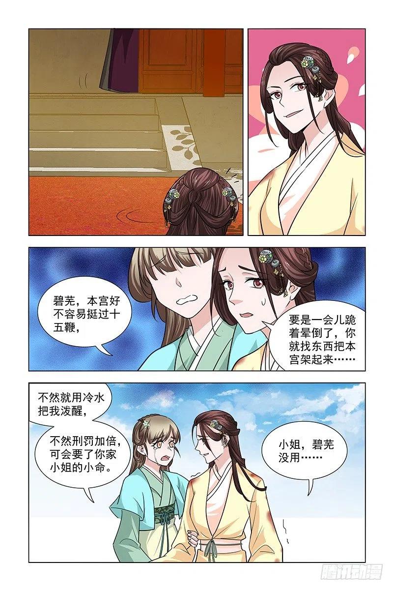 《凤勾情：弃后独步天下》049 狗奴才 第2页