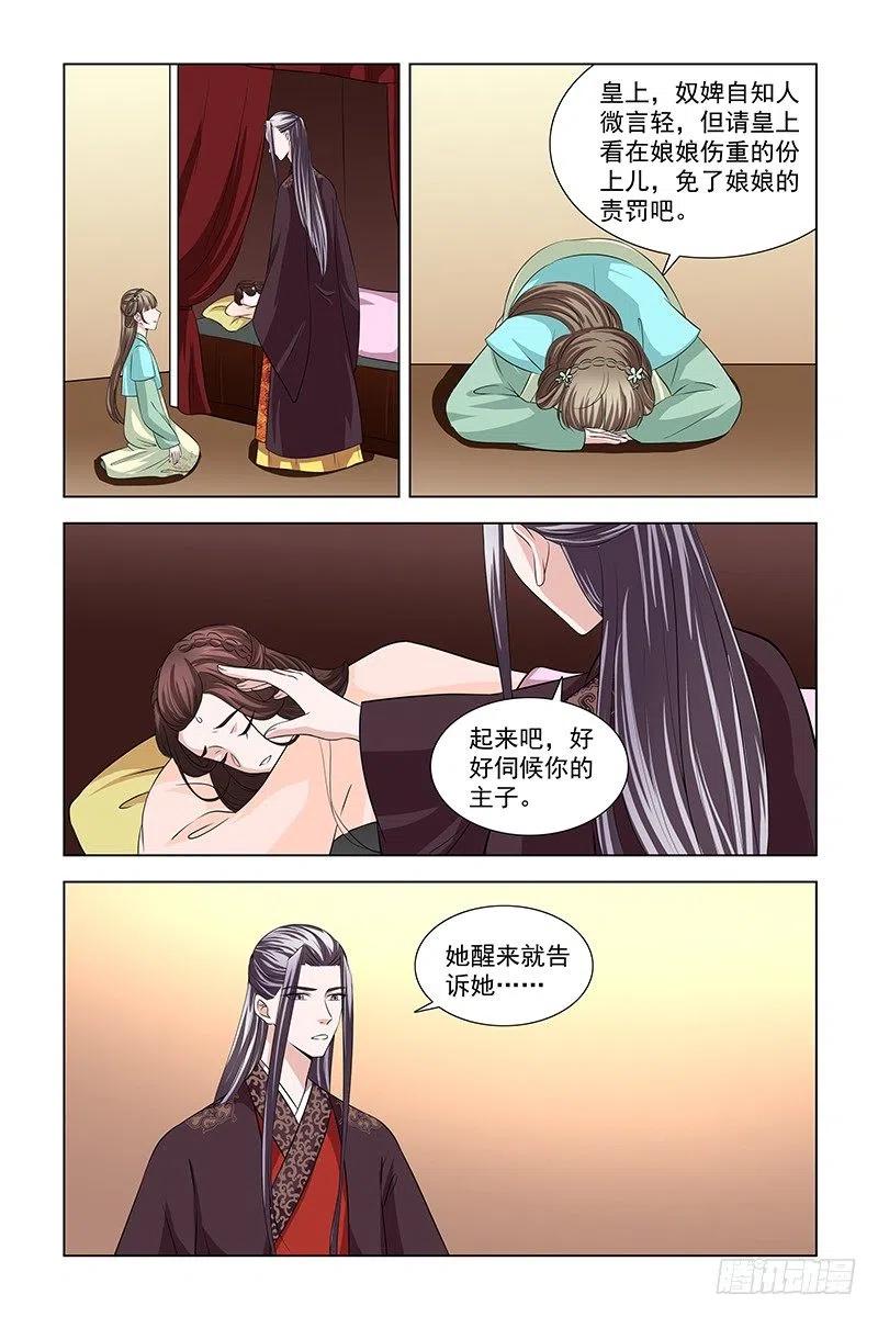 《凤勾情：弃后独步天下》050 快给皇后医治 第5页