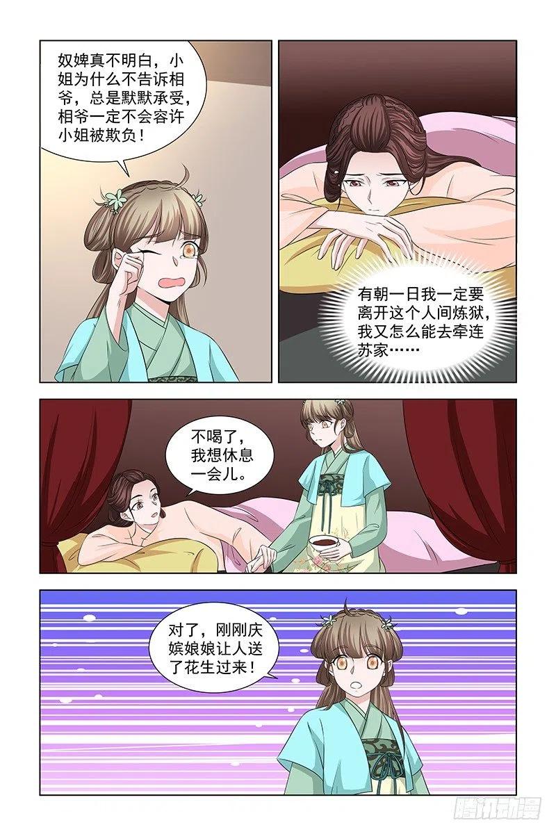 《凤勾情：弃后独步天下》050 快给皇后医治 第8页