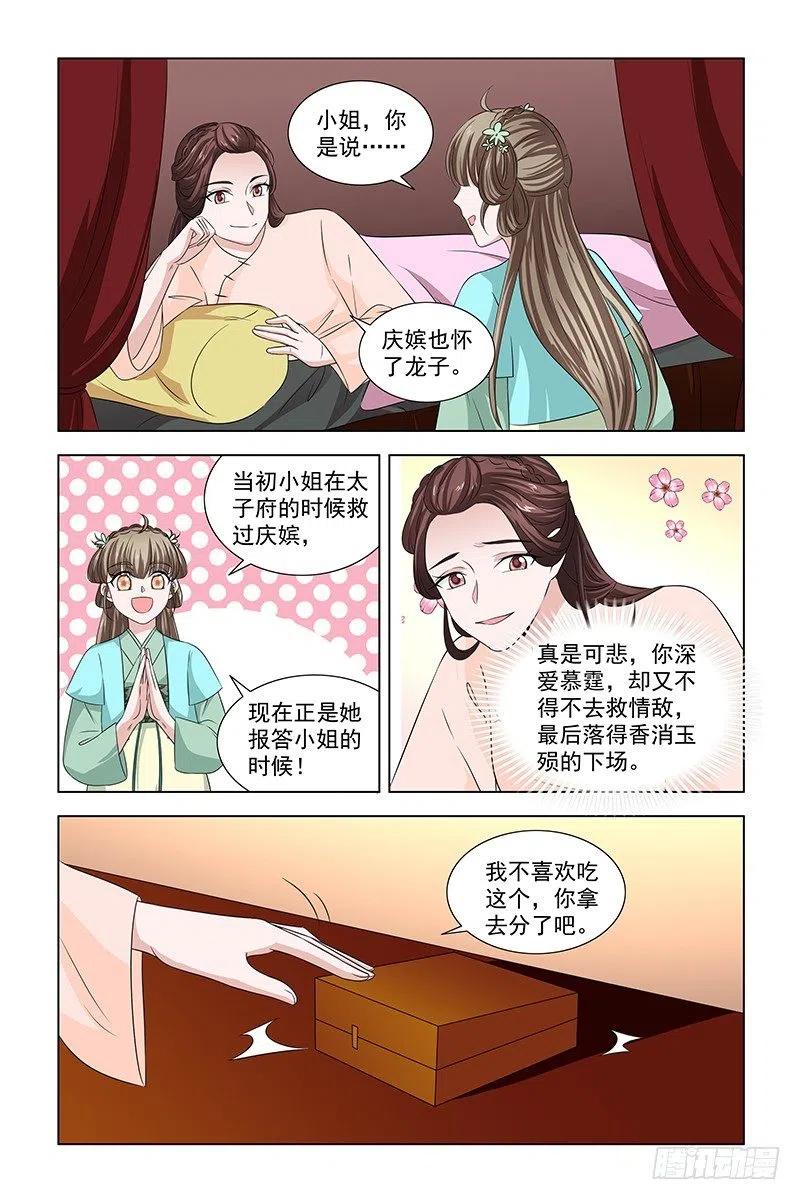 《凤勾情：弃后独步天下》050 快给皇后医治 第10页