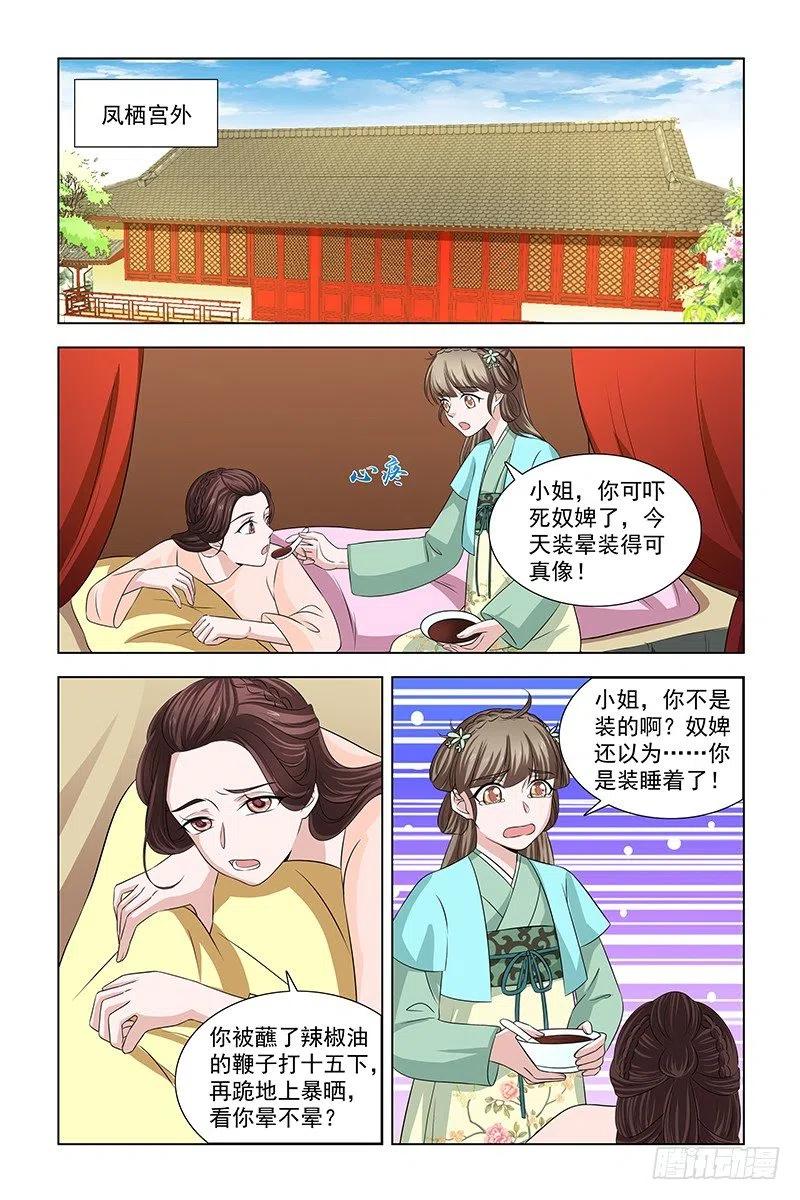 《凤勾情：弃后独步天下》050 快给皇后医治 第7页