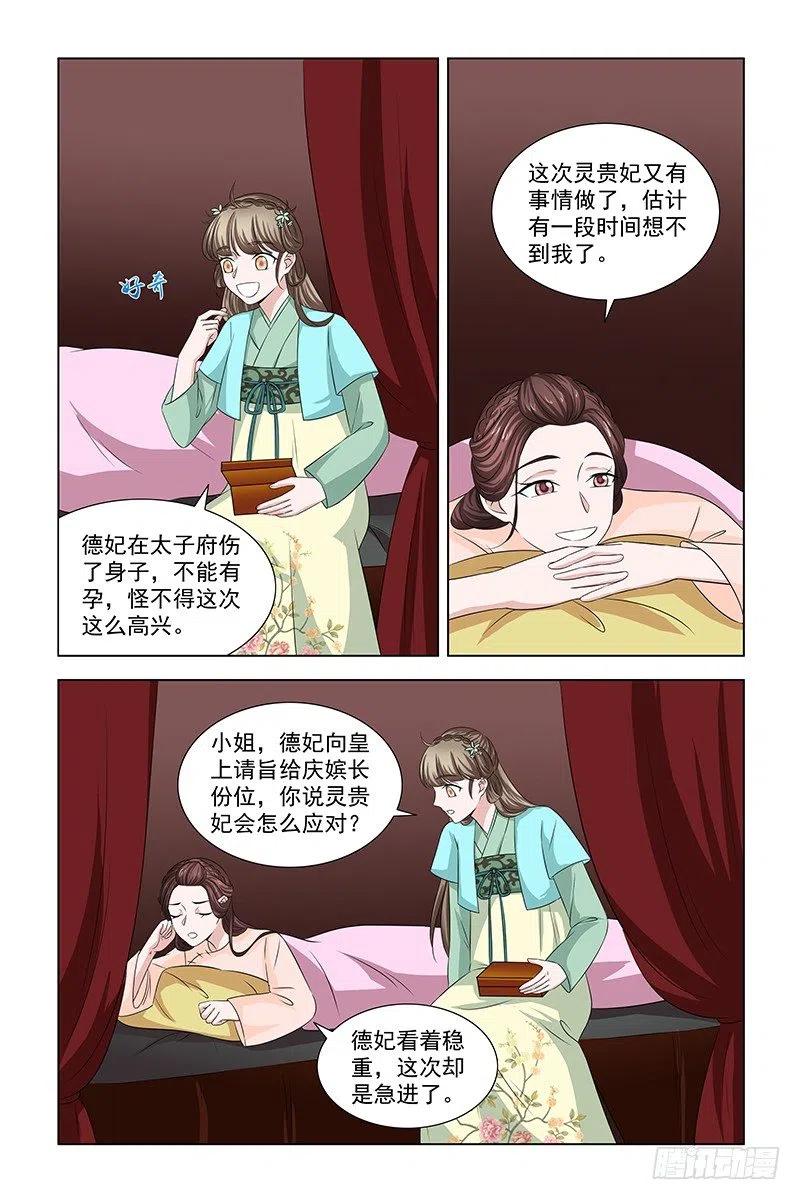 《凤勾情：弃后独步天下》050 快给皇后医治 第11页