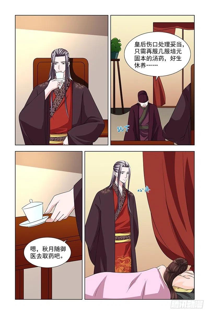 《凤勾情：弃后独步天下》050 快给皇后医治 第4页