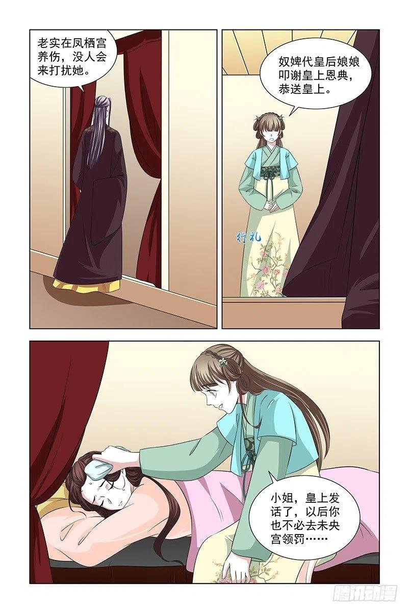 《凤勾情：弃后独步天下》050 快给皇后医治 第6页