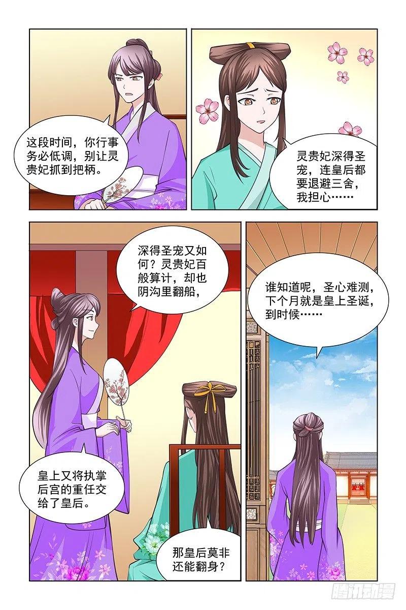 《凤勾情：弃后独步天下》051 抱歉，苏某来迟 第3页