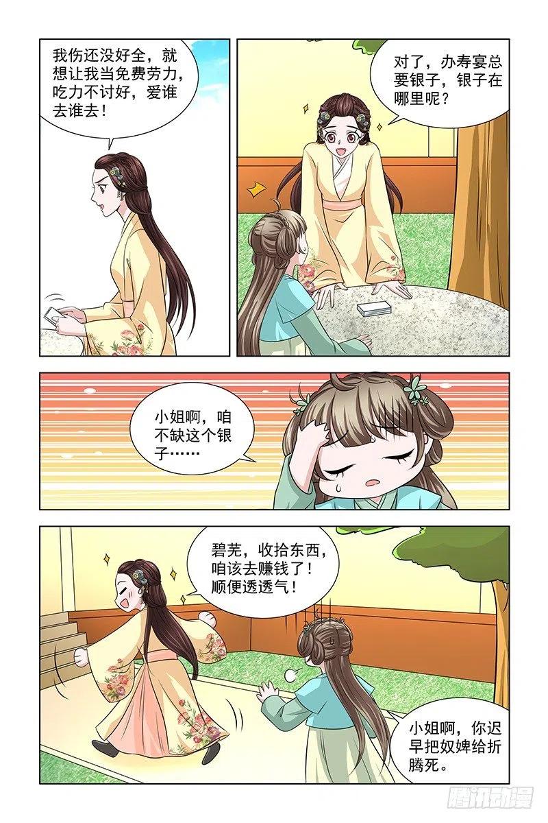 《凤勾情：弃后独步天下》051 抱歉，苏某来迟 第5页