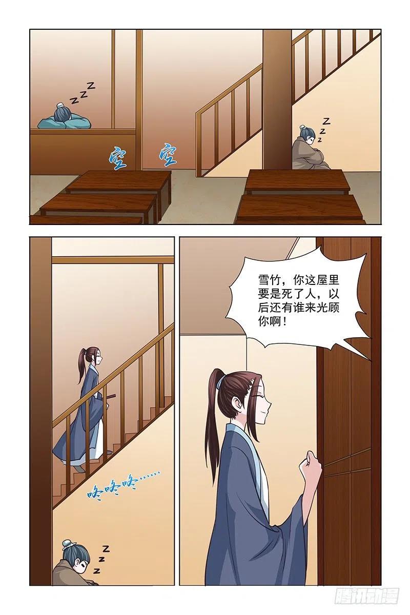 《凤勾情：弃后独步天下》051 抱歉，苏某来迟 第9页