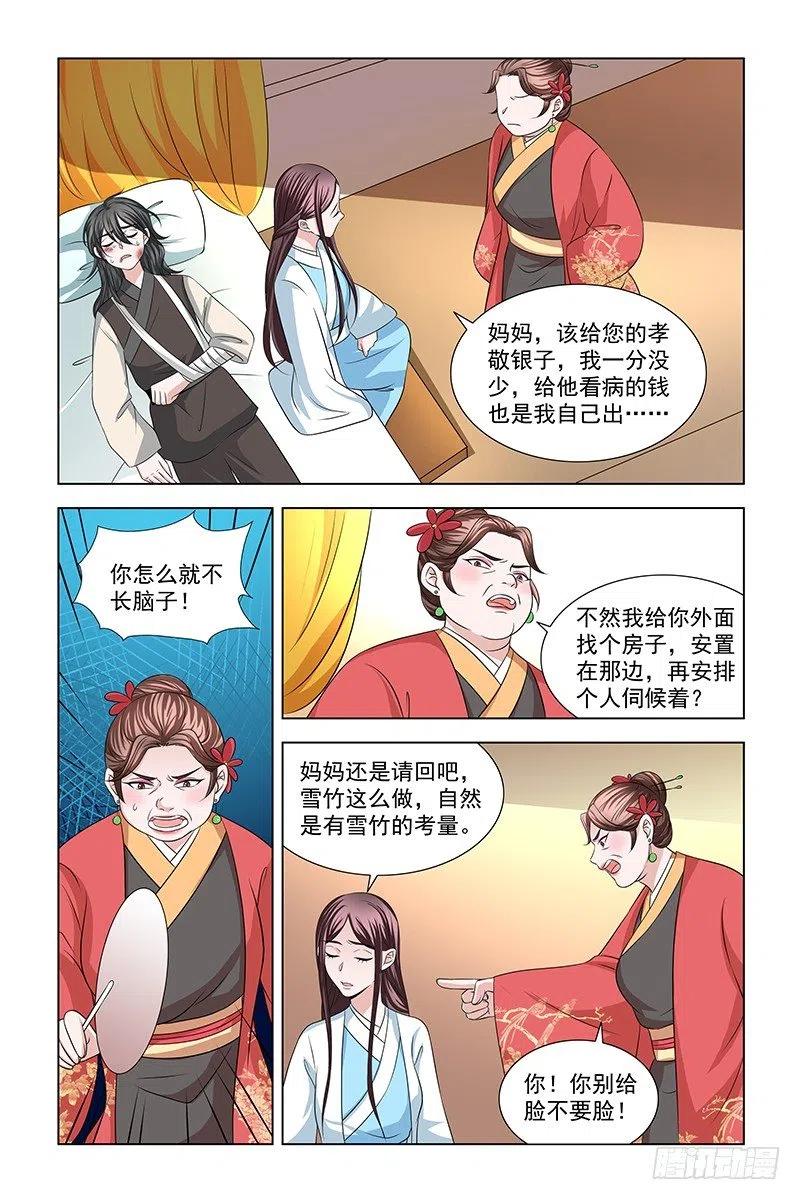 《凤勾情：弃后独步天下》051 抱歉，苏某来迟 第10页