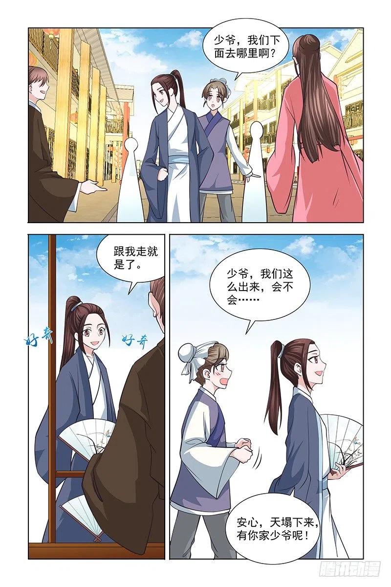 《凤勾情：弃后独步天下》051 抱歉，苏某来迟 第7页