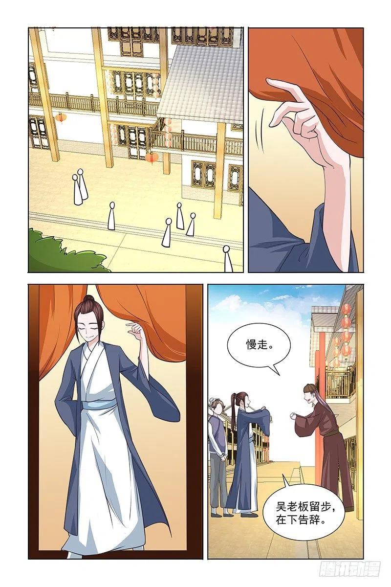 《凤勾情：弃后独步天下》051 抱歉，苏某来迟 第6页