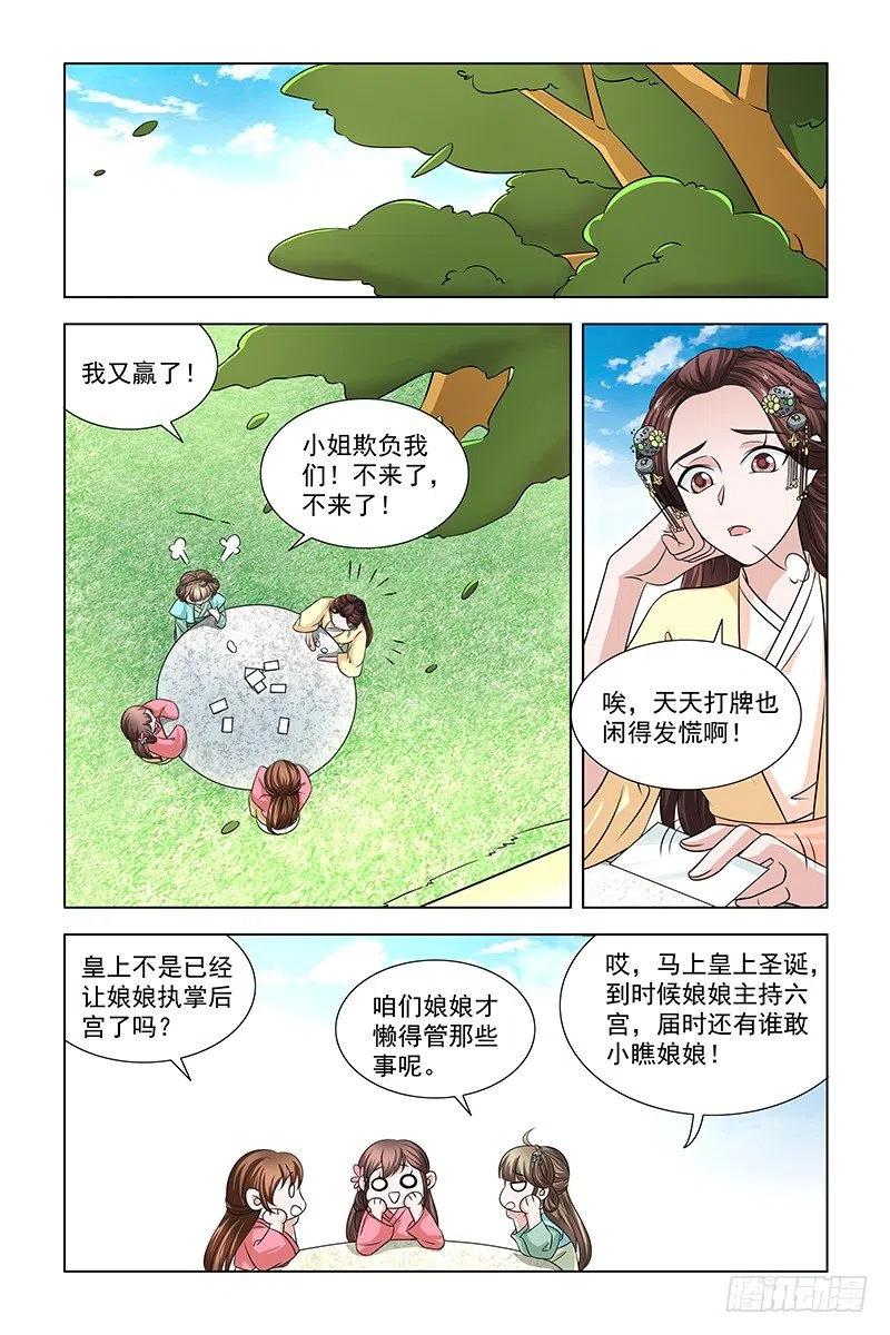 《凤勾情：弃后独步天下》051 抱歉，苏某来迟 第4页