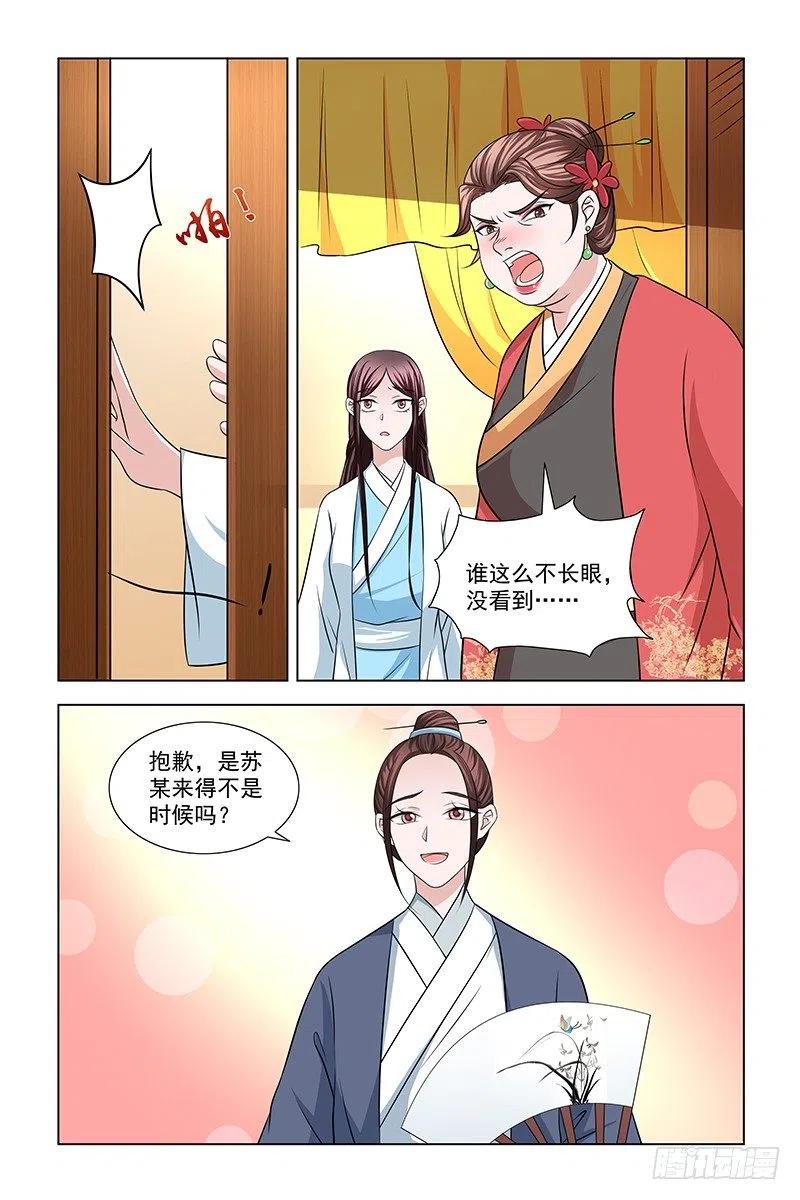 《凤勾情：弃后独步天下》051 抱歉，苏某来迟 第11页