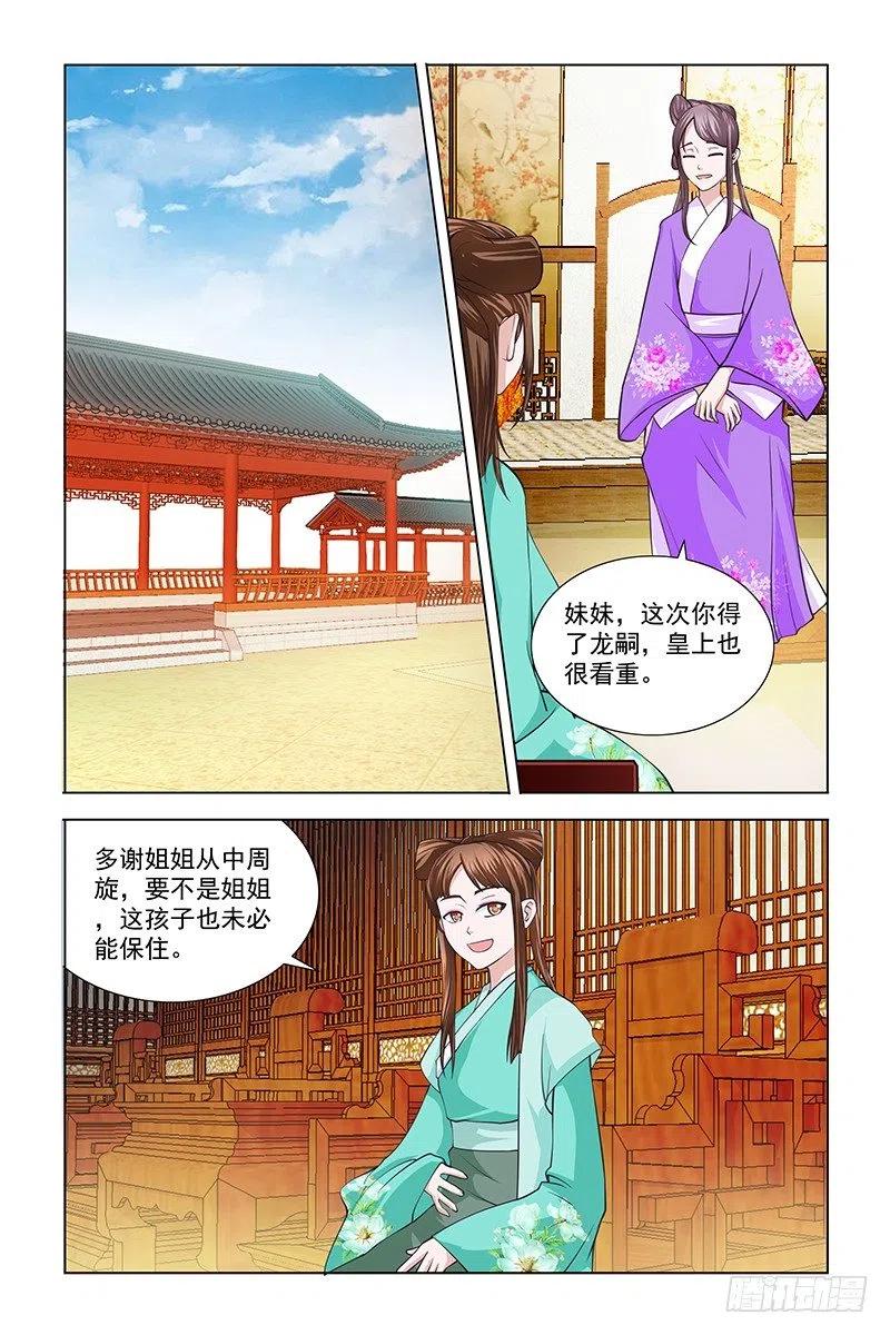 《凤勾情：弃后独步天下》051 抱歉，苏某来迟 第2页