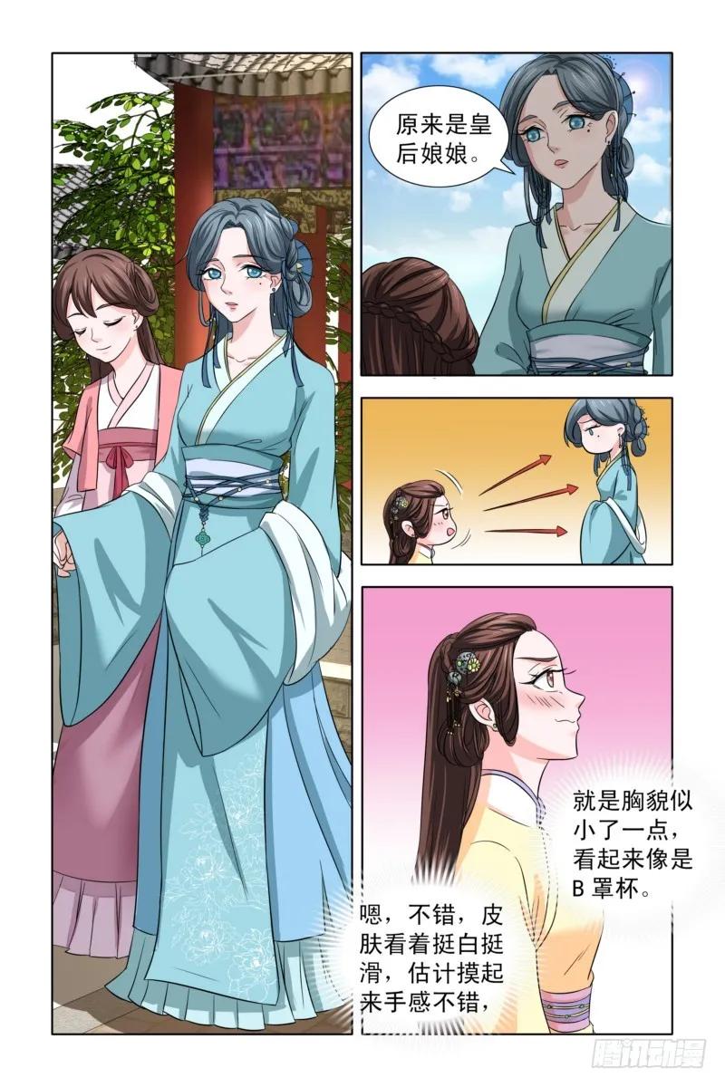 《凤勾情：弃后独步天下》05 b杯贵妃 第8页