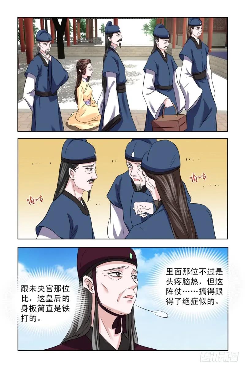《凤勾情：弃后独步天下》05 b杯贵妃 第7页