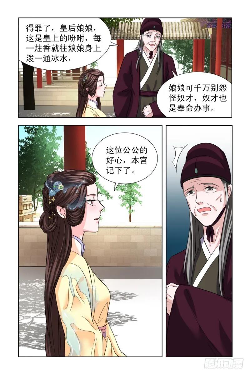 《凤勾情：弃后独步天下》05 b杯贵妃 第2页