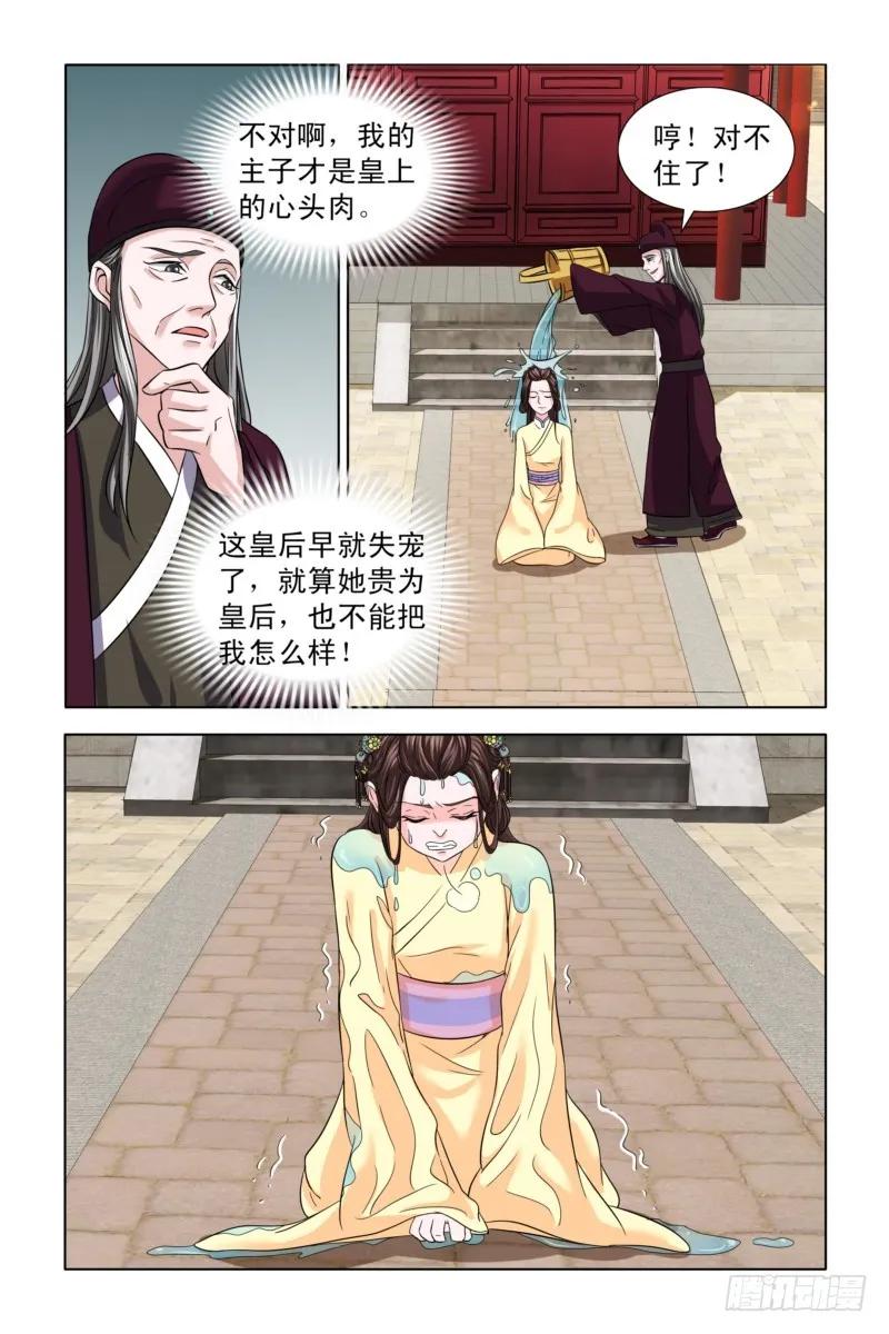 《凤勾情：弃后独步天下》05 b杯贵妃 第3页