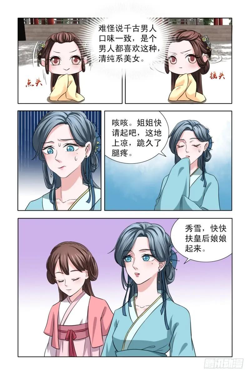 《凤勾情：弃后独步天下》05 b杯贵妃 第9页
