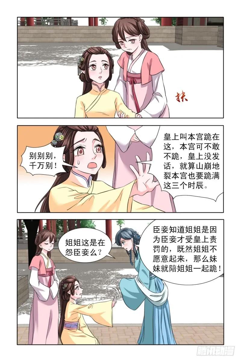 《凤勾情：弃后独步天下》05 b杯贵妃 第10页