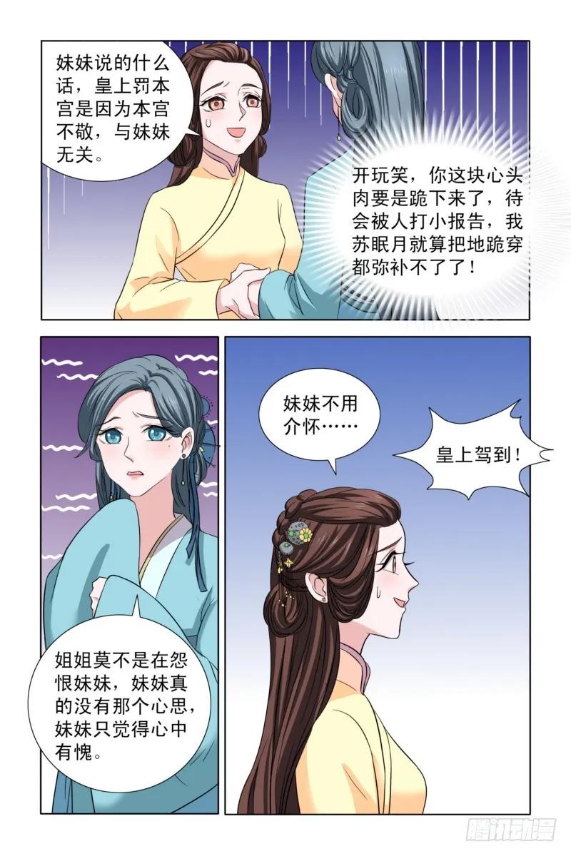 《凤勾情：弃后独步天下》05 b杯贵妃 第11页