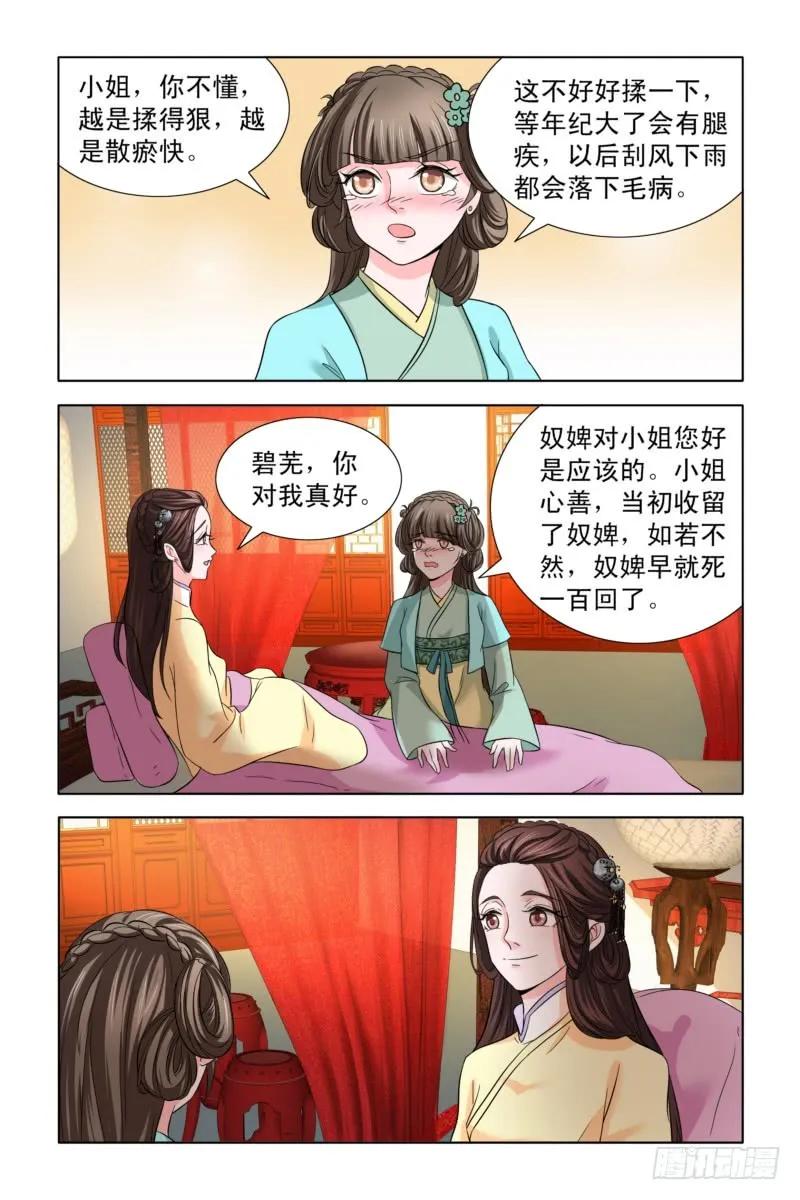 《凤勾情：弃后独步天下》05 b杯贵妃 第5页