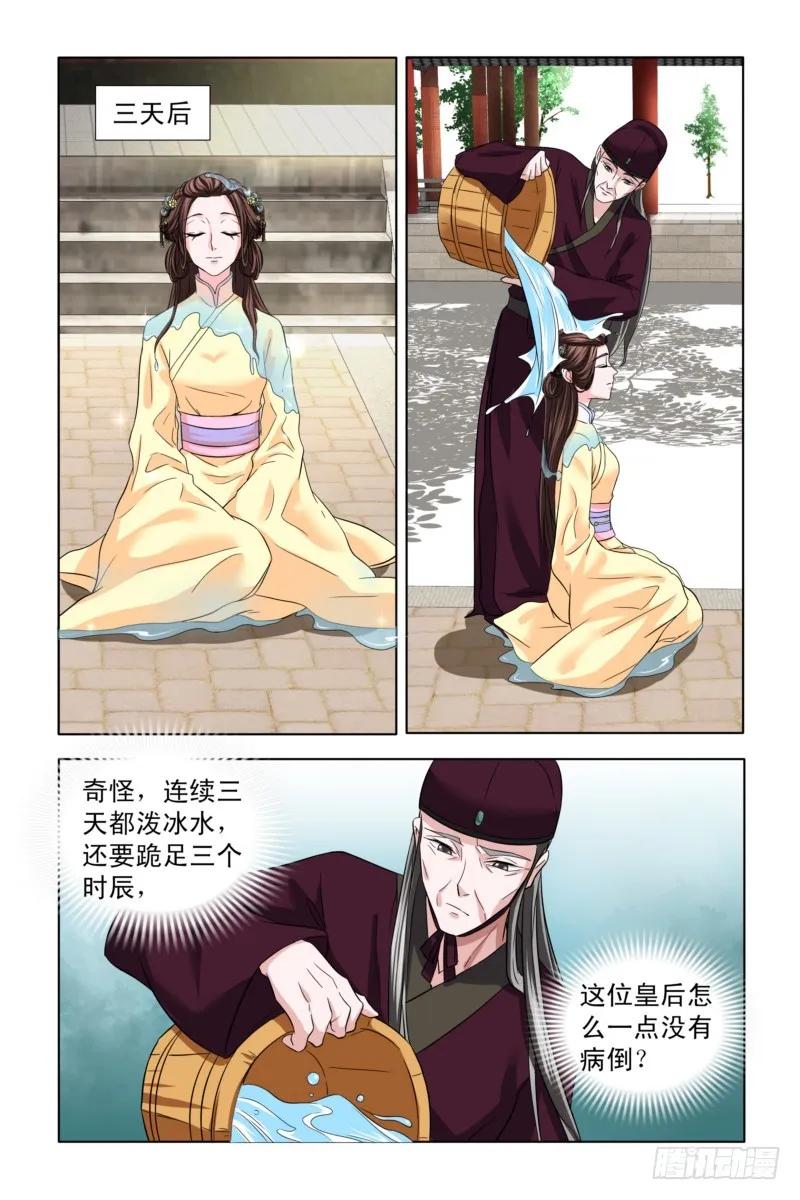 《凤勾情：弃后独步天下》05 b杯贵妃 第6页