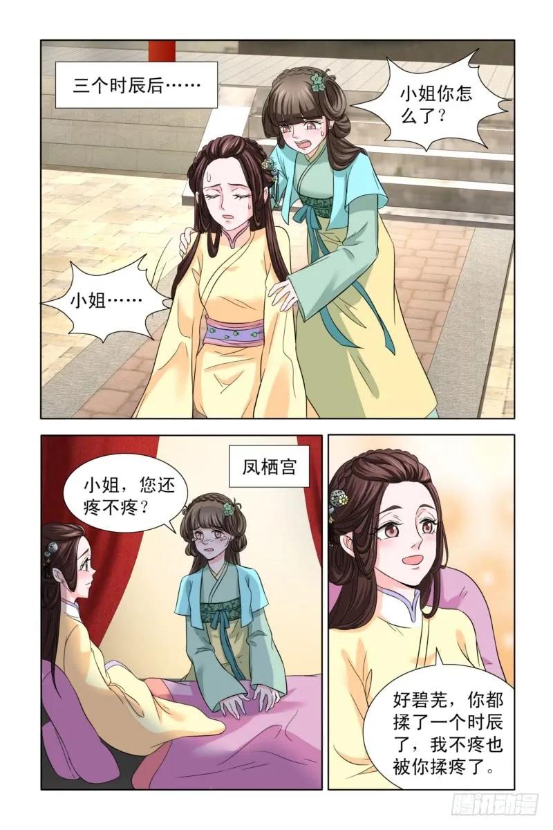 《凤勾情：弃后独步天下》05 b杯贵妃 第4页