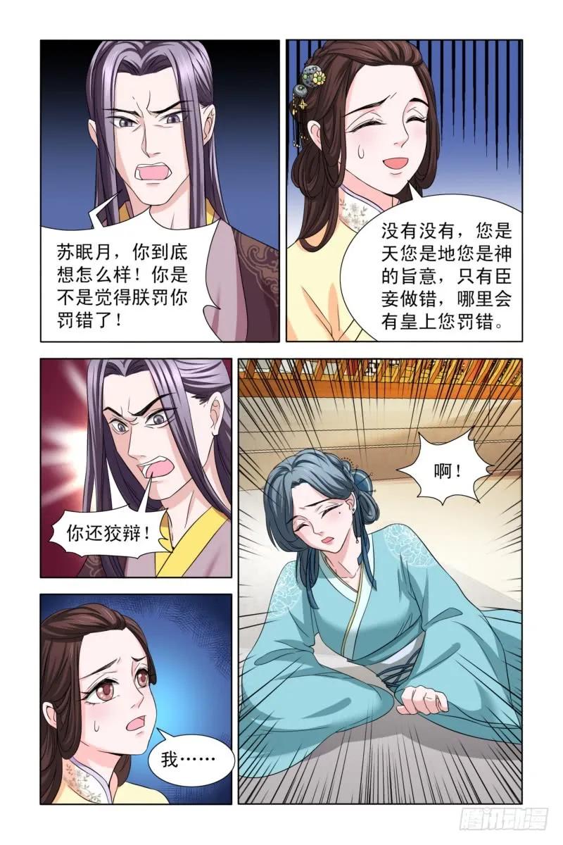 《凤勾情：弃后独步天下》06 戏精白莲花 第6页