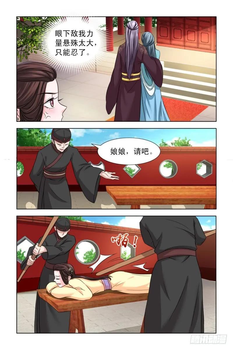 《凤勾情：弃后独步天下》06 戏精白莲花 第10页