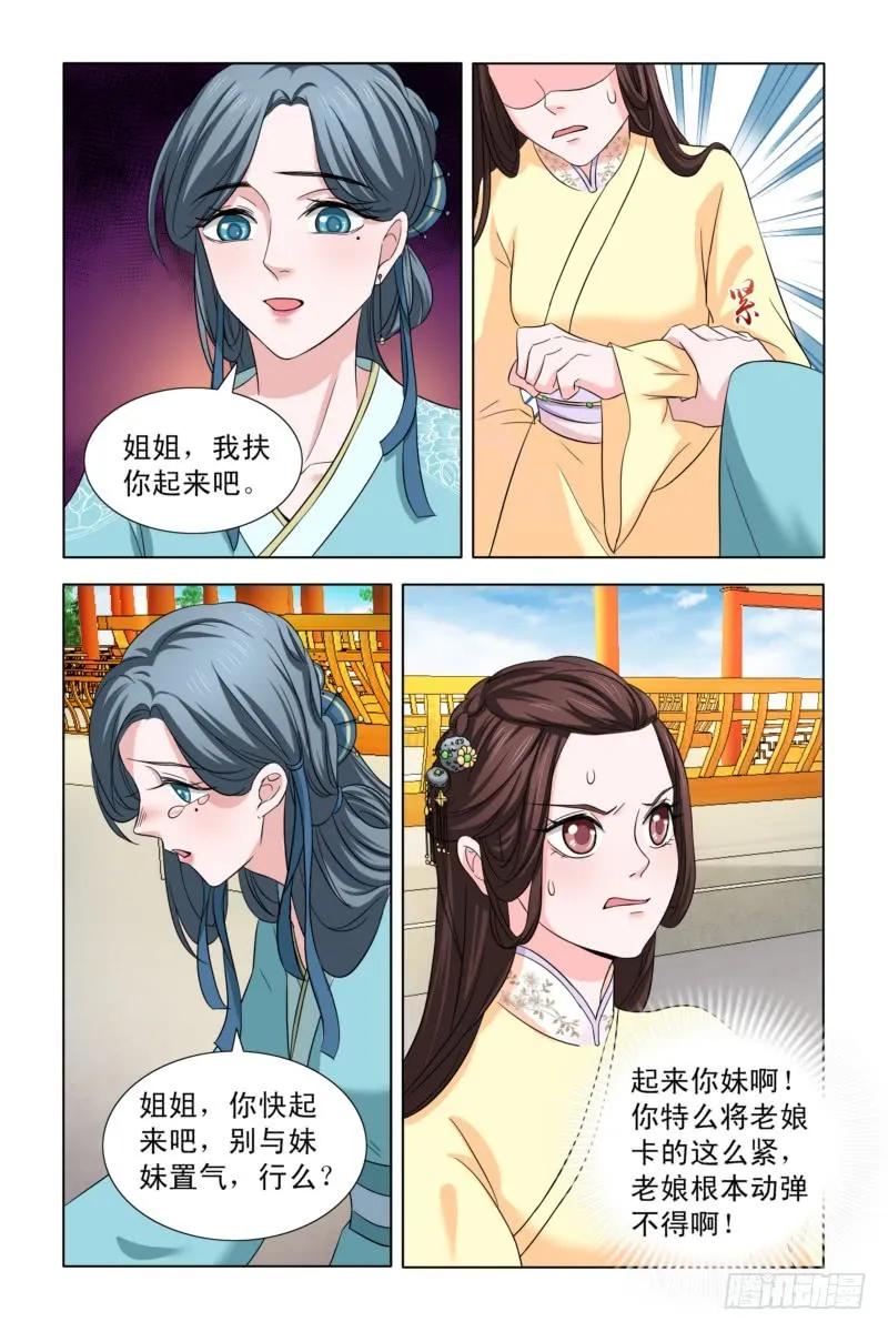 《凤勾情：弃后独步天下》06 戏精白莲花 第5页