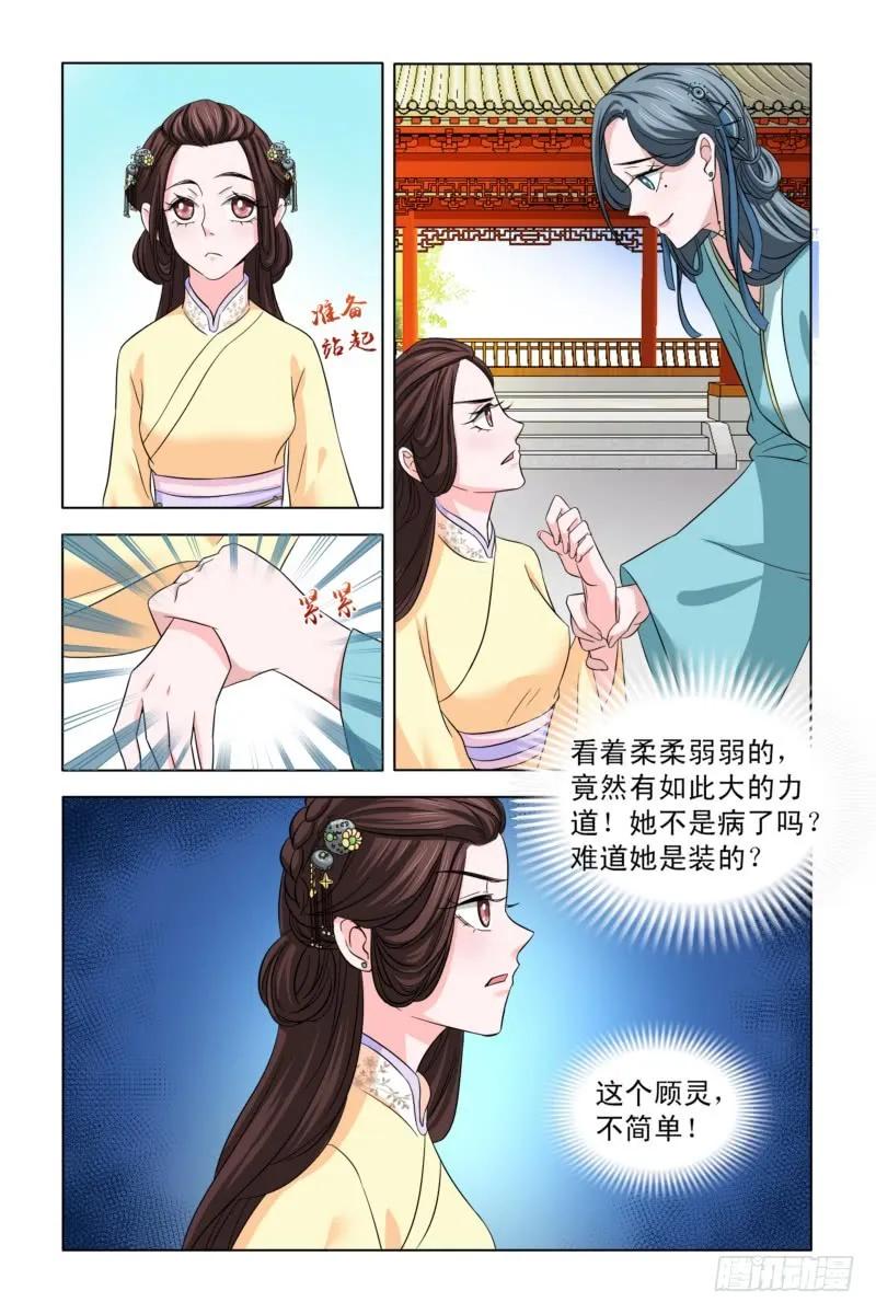 《凤勾情：弃后独步天下》06 戏精白莲花 第4页