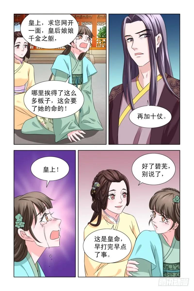 《凤勾情：弃后独步天下》06 戏精白莲花 第8页