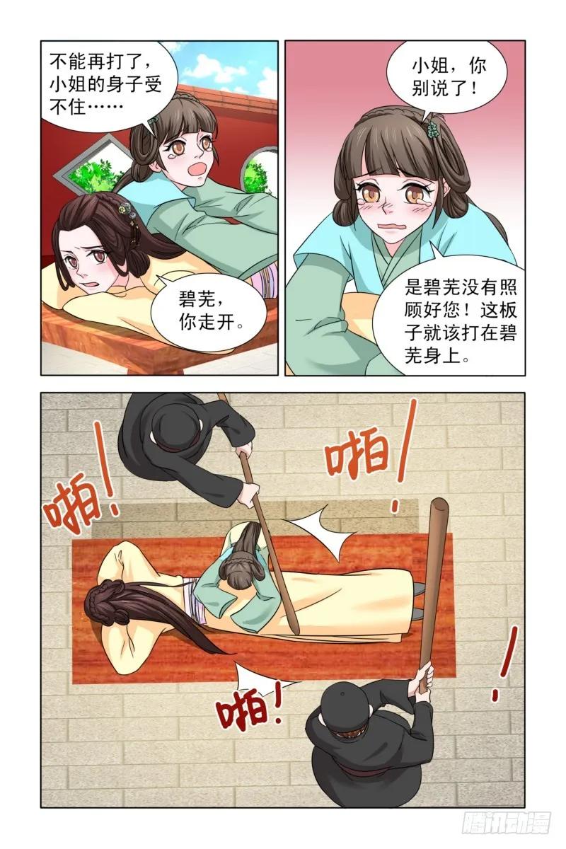 《凤勾情：弃后独步天下》06 戏精白莲花 第11页