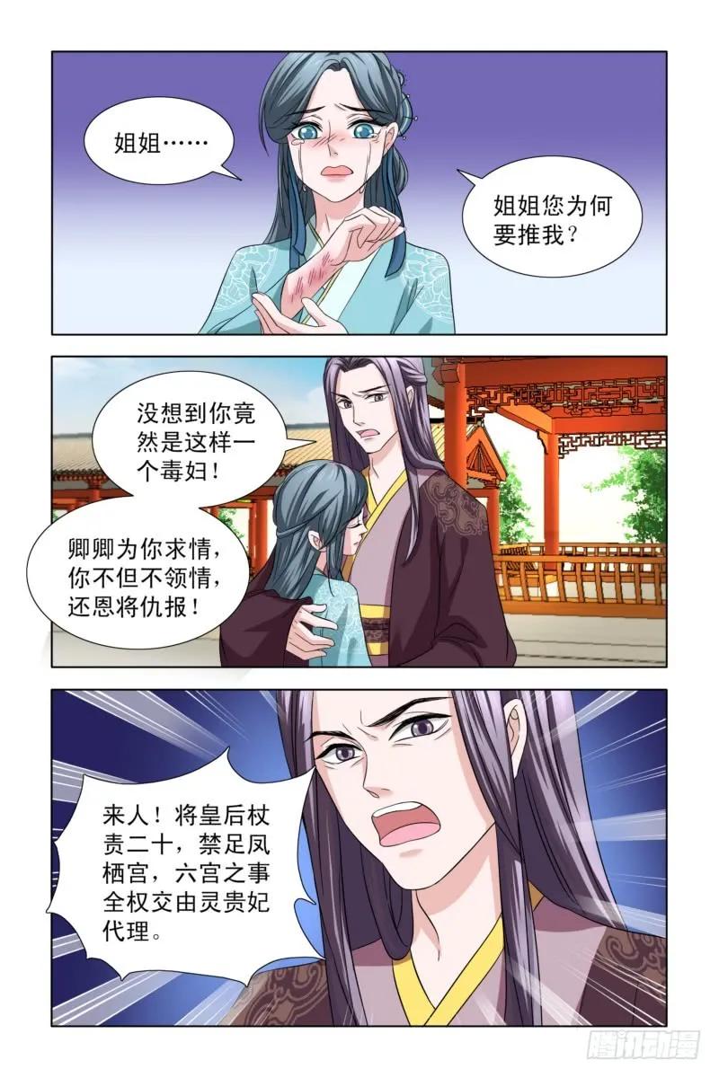 《凤勾情：弃后独步天下》06 戏精白莲花 第7页