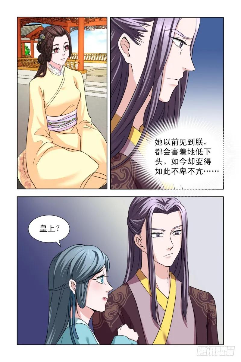 《凤勾情：弃后独步天下》06 戏精白莲花 第9页