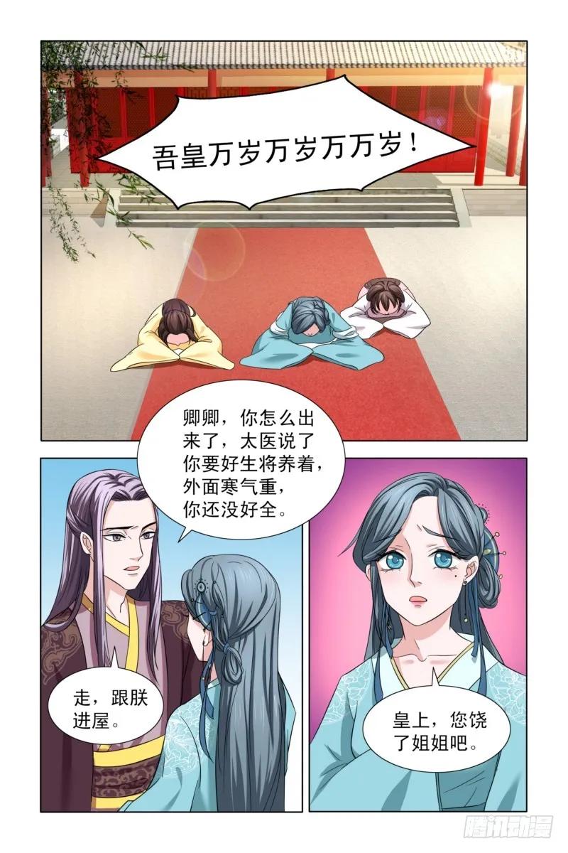 《凤勾情：弃后独步天下》06 戏精白莲花 第2页