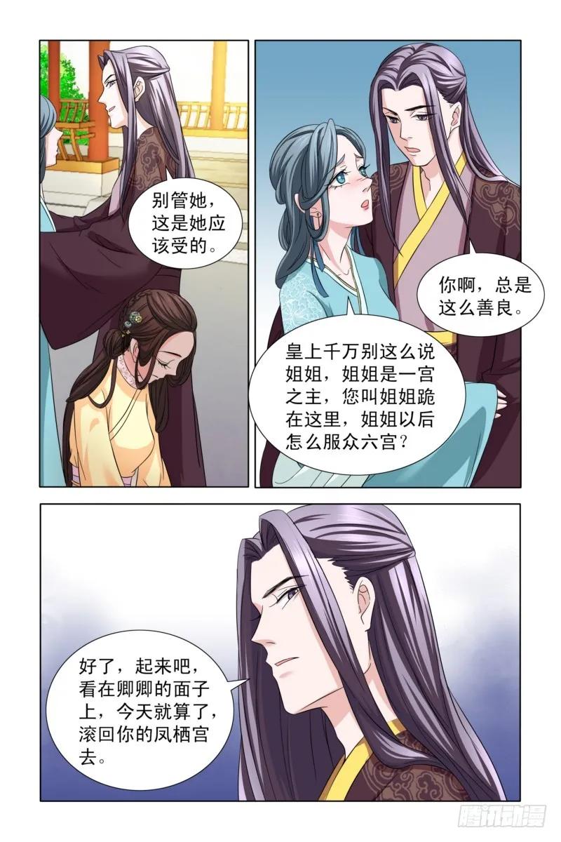 《凤勾情：弃后独步天下》06 戏精白莲花 第3页