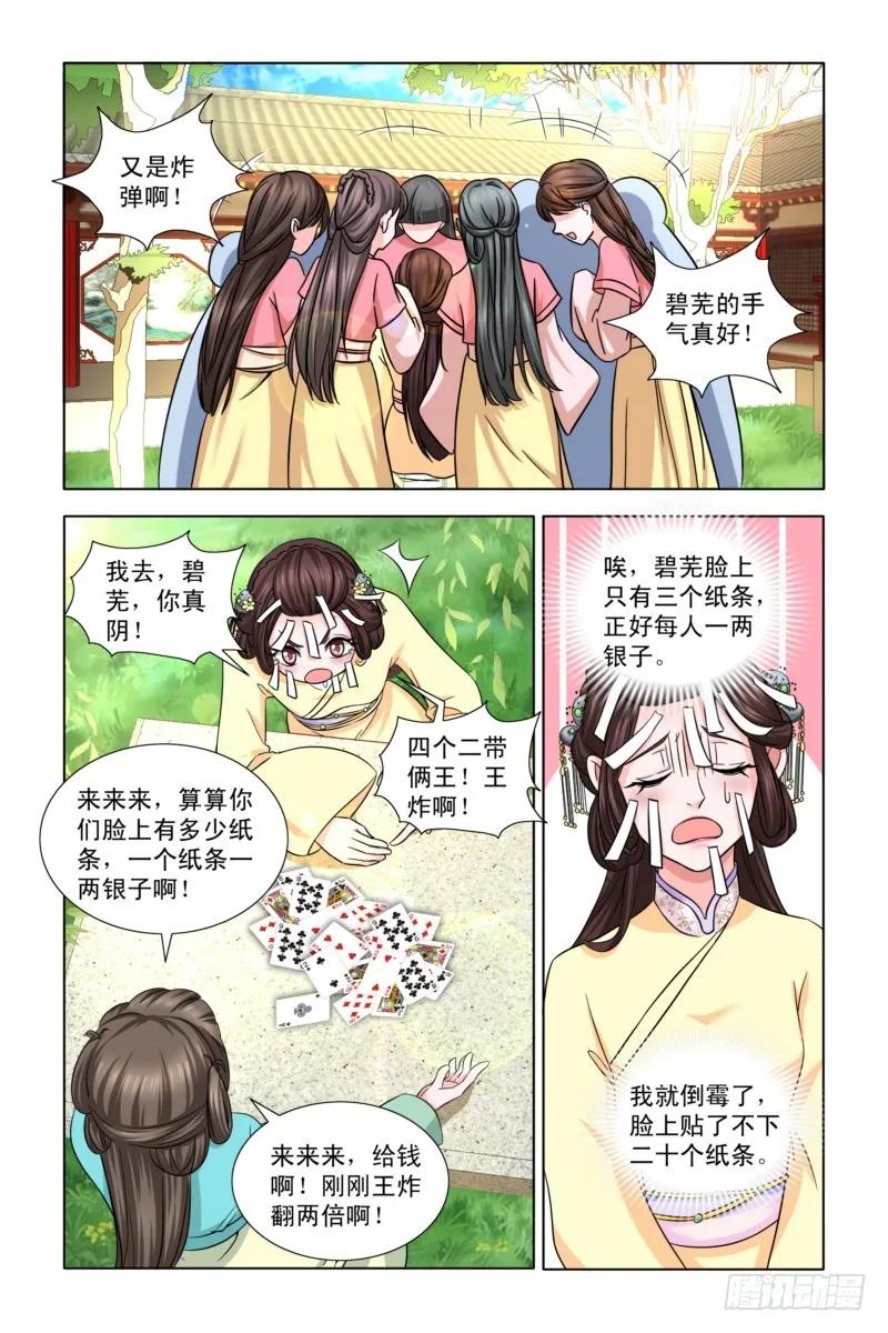 《凤勾情：弃后独步天下》07 斗地主 第6页