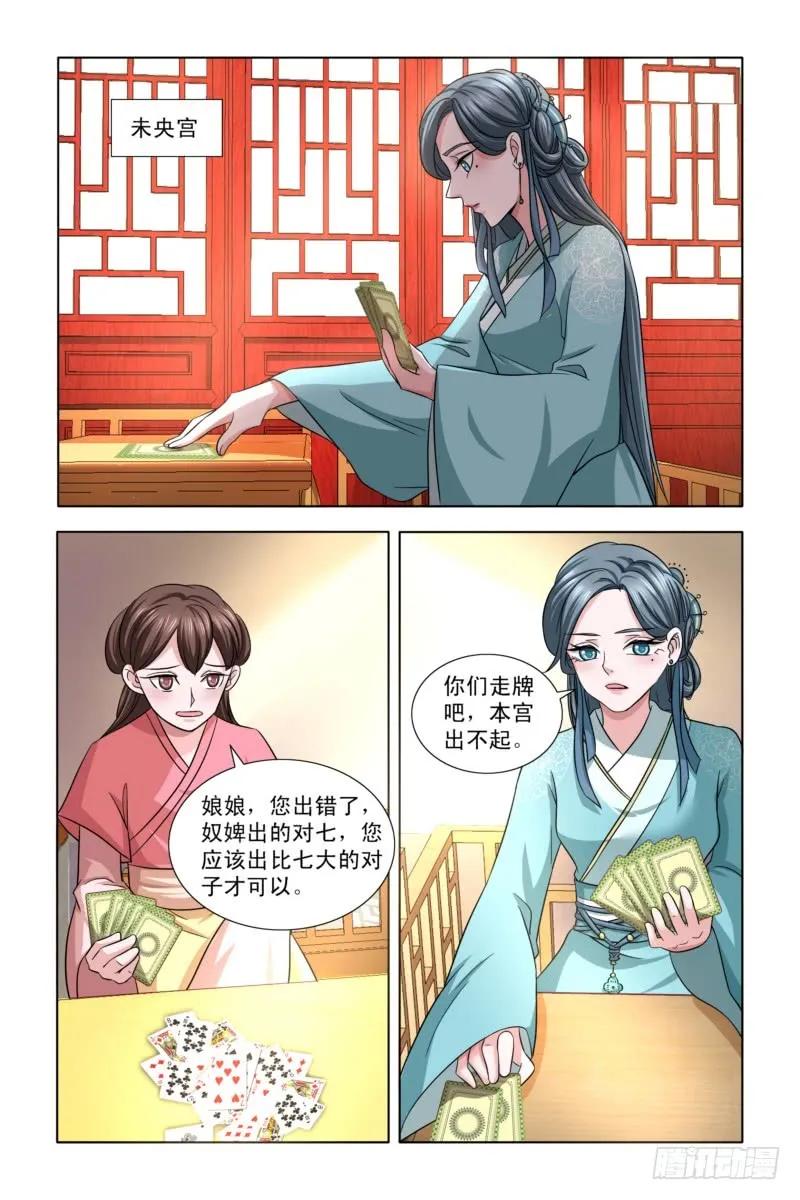 《凤勾情：弃后独步天下》07 斗地主 第8页