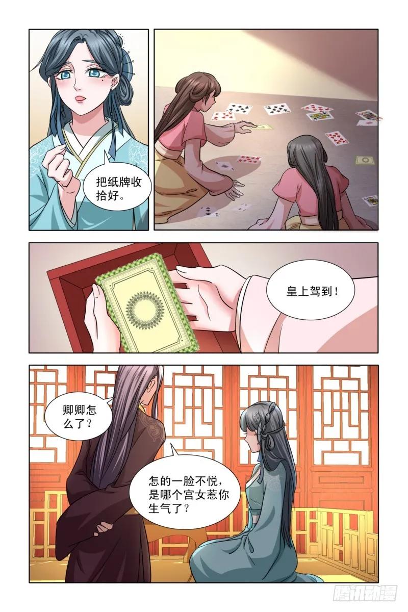 《凤勾情：弃后独步天下》07 斗地主 第10页