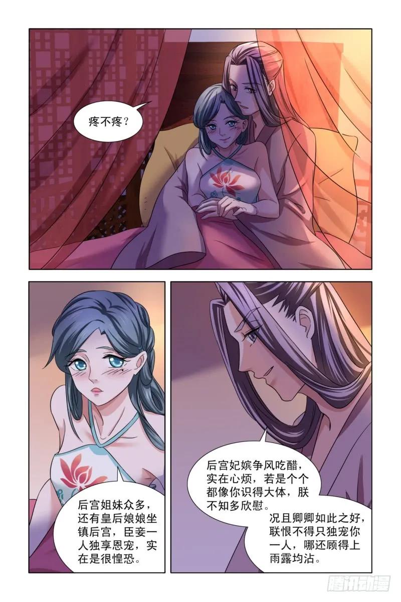 《凤勾情：弃后独步天下》07 斗地主 第2页