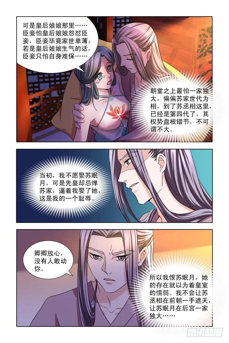 《凤勾情：弃后独步天下》07 斗地主 第3页