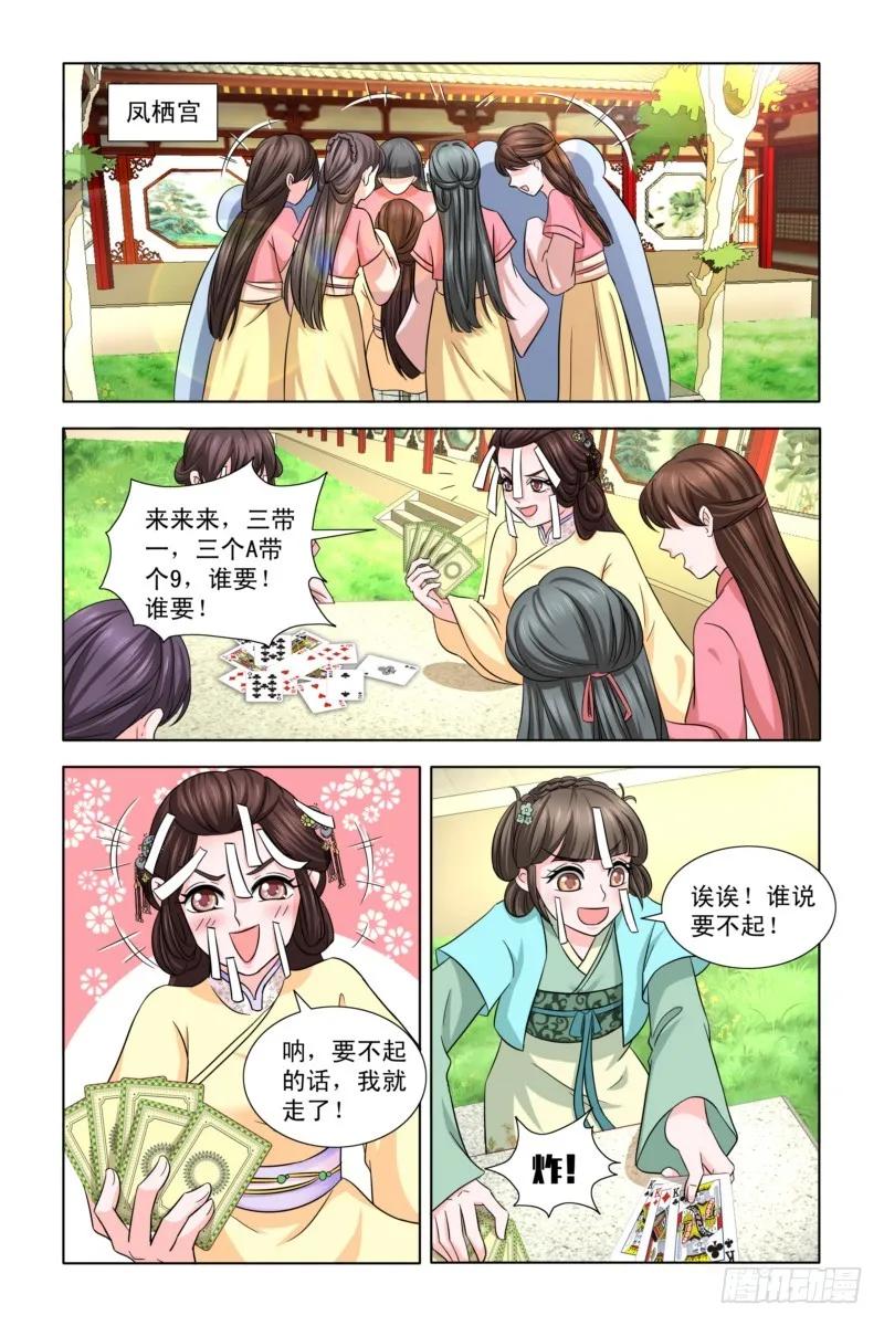 《凤勾情：弃后独步天下》07 斗地主 第5页