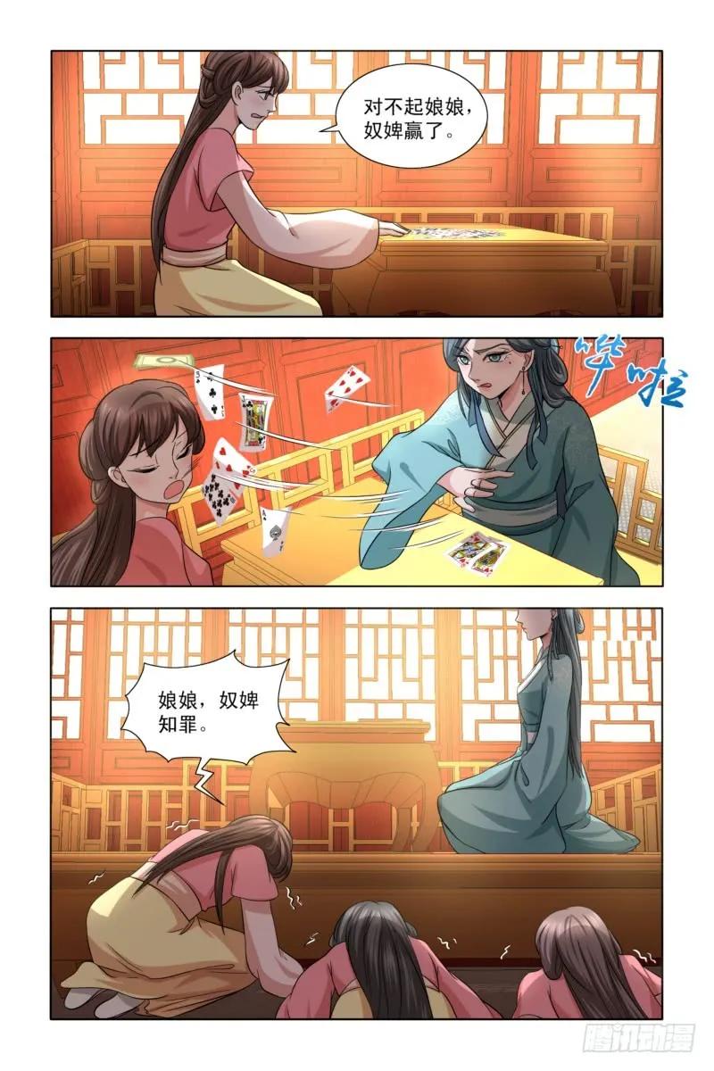 《凤勾情：弃后独步天下》07 斗地主 第9页